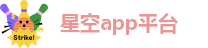 星空游戏app推荐